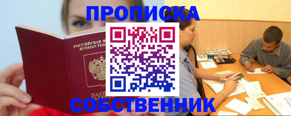 прописка поиск в Буйнакске