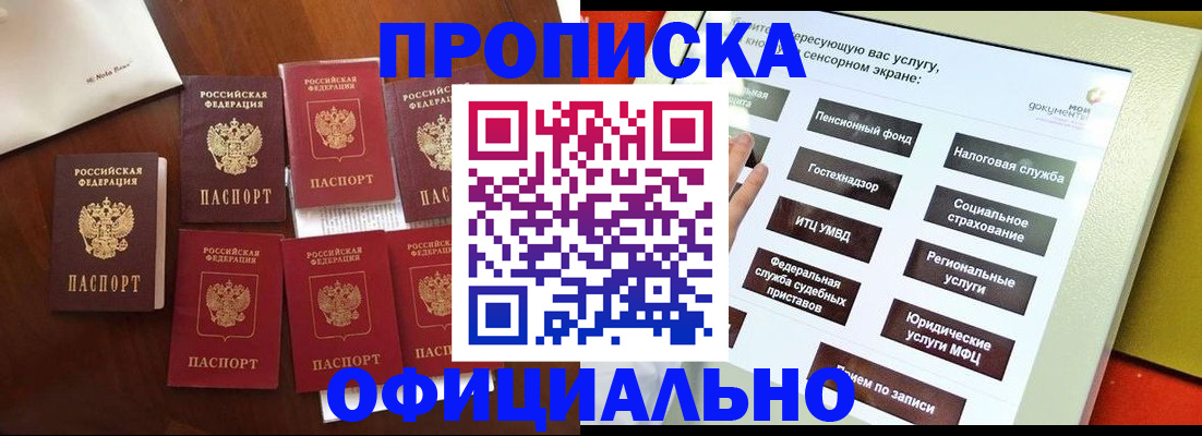 прописка для работы в Буйнакске